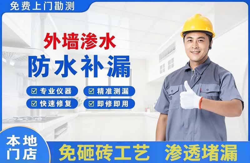 沙雅外墙渗水维修