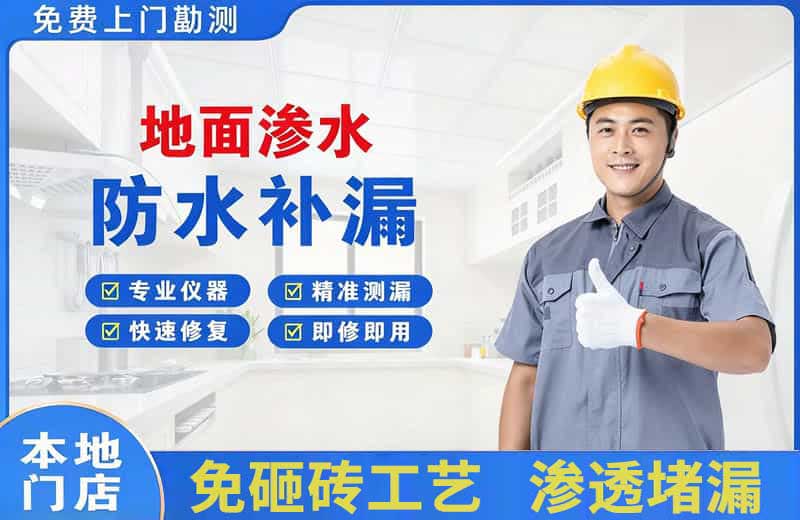 沙雅地面渗水维修