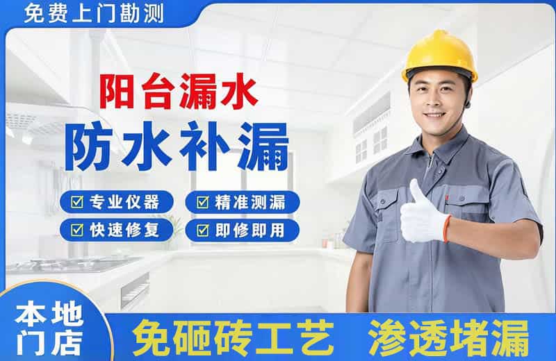 沙雅阳台漏水维修