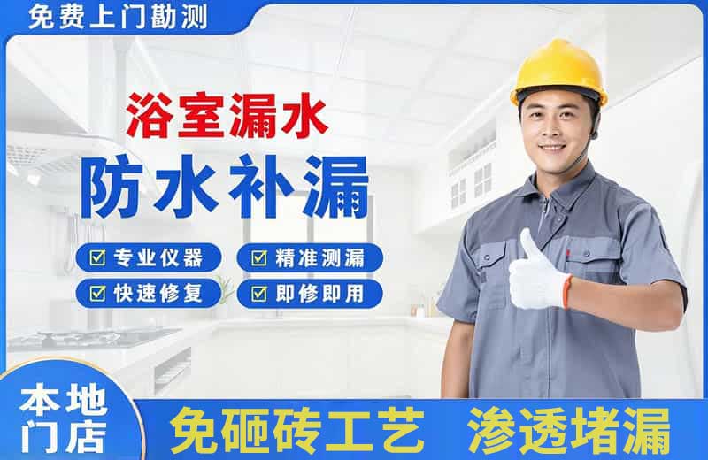 沙雅浴室漏水维修