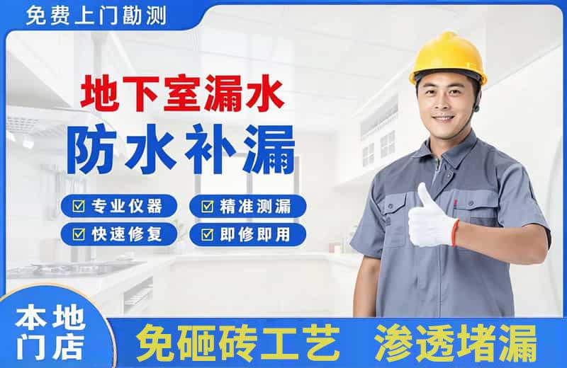 沙雅地下室漏水维修