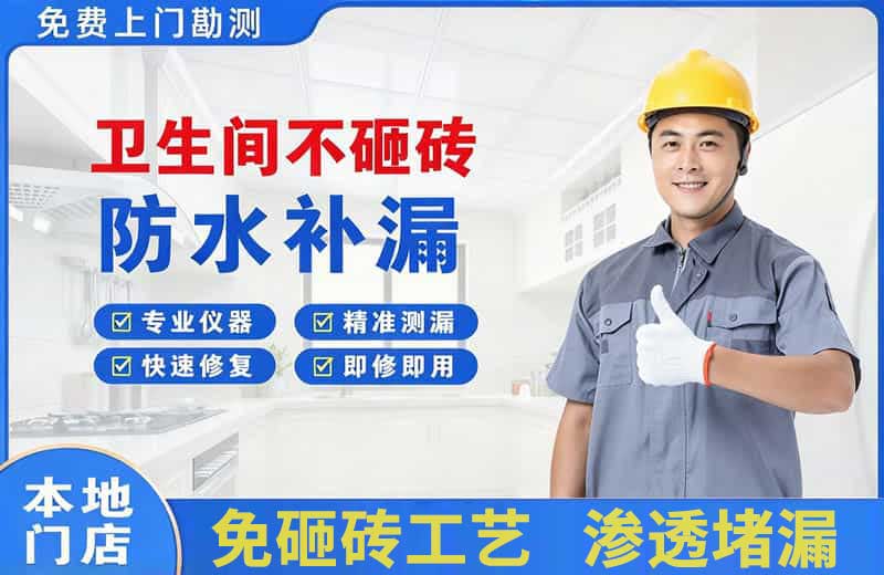 沙雅卫生间不砸砖修补漏水